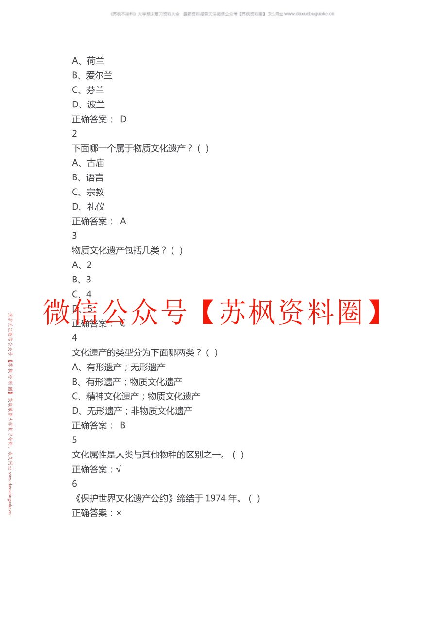文化遗产概论